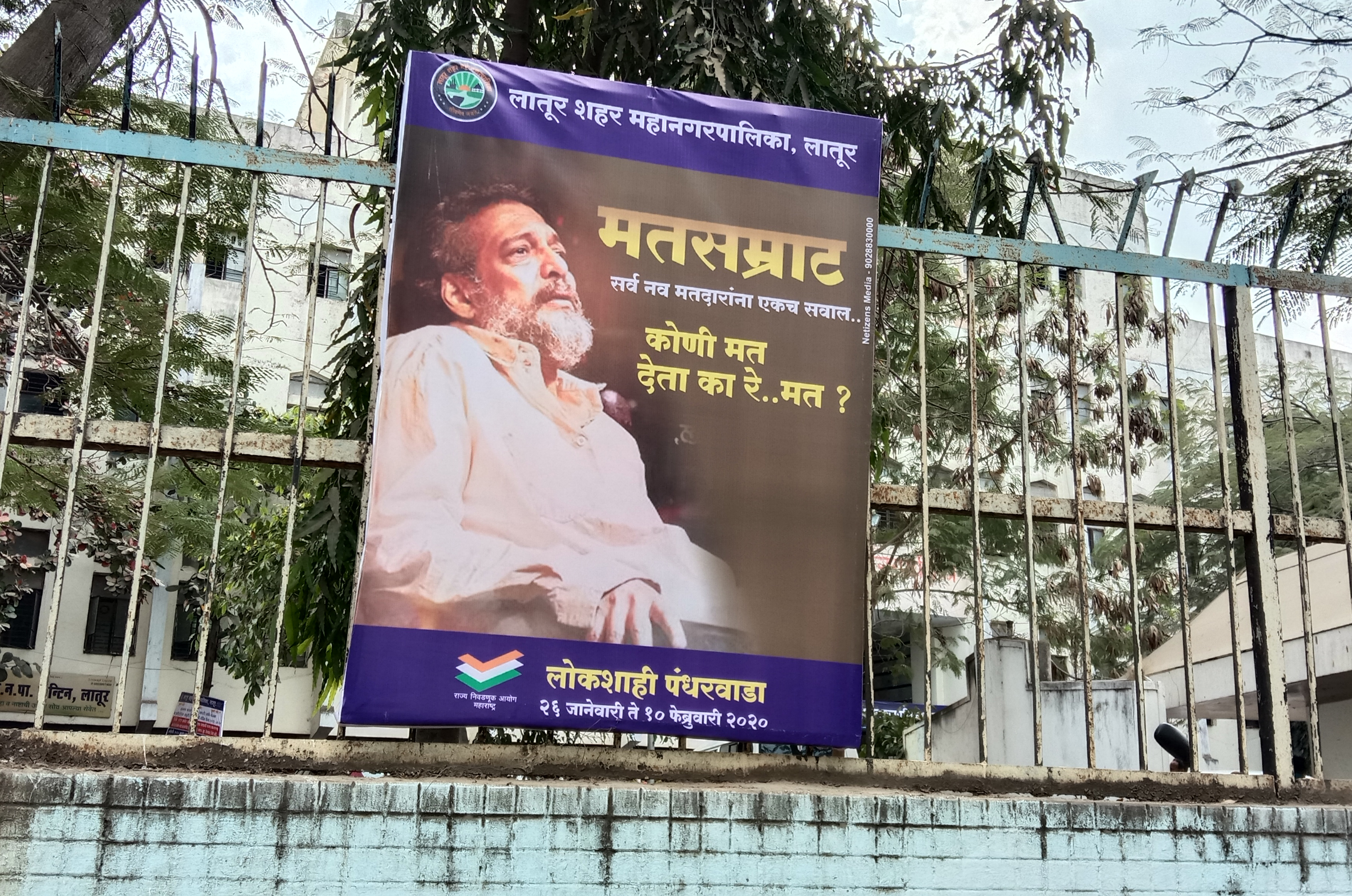 नानाला उभा रहायचंय, कुणी मत देता का मत?