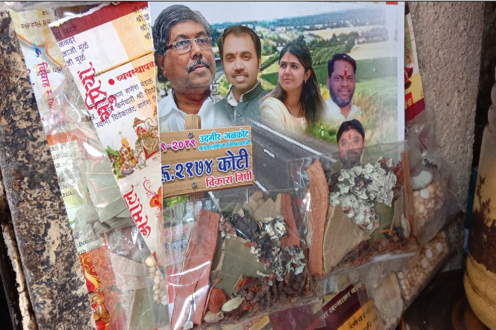 भाजपा नेत्यांची मसाला विक्री